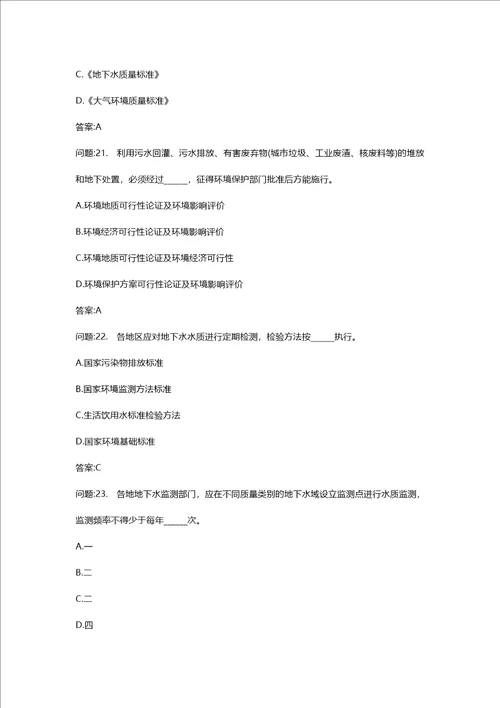 [环境影响评价工程师考试密押资料]环境影响评价技术导则与标准模拟124