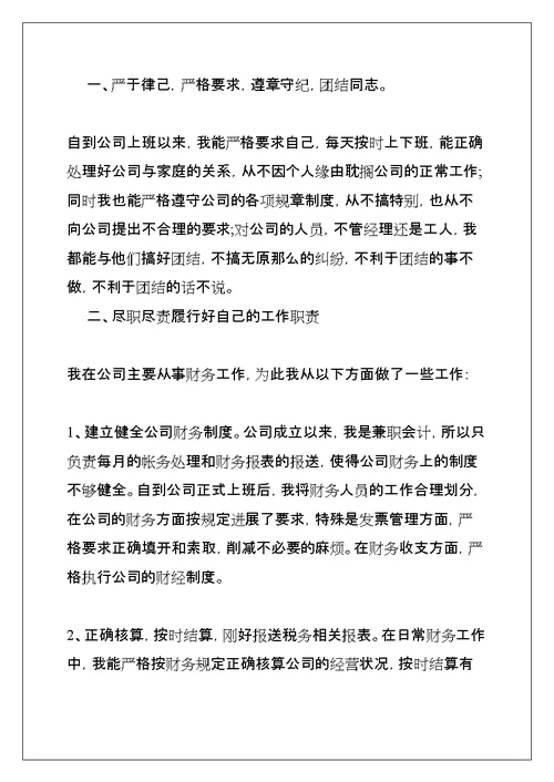自我总结鉴定范文合集6篇(共35页)