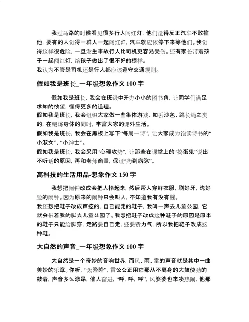 2020年一年级想象描写文章高质量多篇