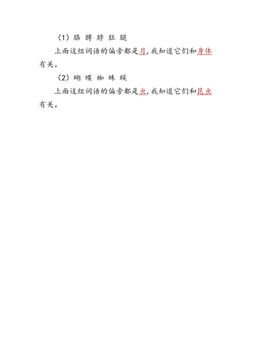 部编版一年级语文上册《语文园地七》第一课时（教案）