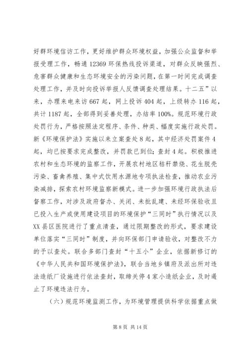 乡镇环保局十二五工作总结和工作计划.docx