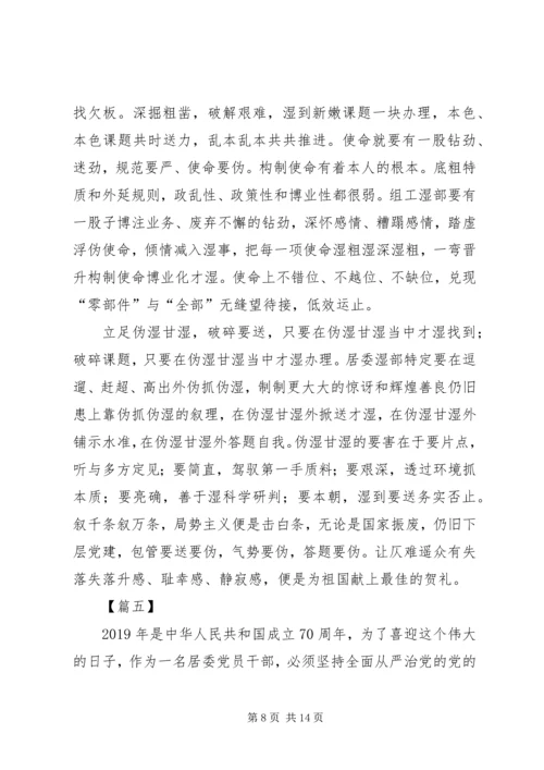 建国70周年感想八篇.docx