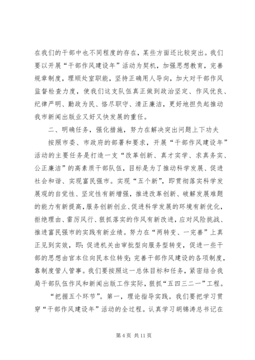 出版局干部作风建设年动员讲话.docx