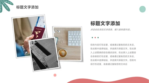 绿色清新简约员工入职培训PPT模板