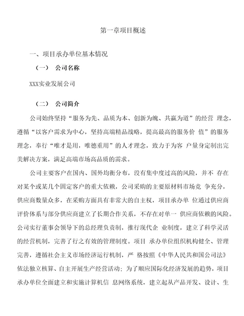 特种聚烯桂投资项目立项申请报告