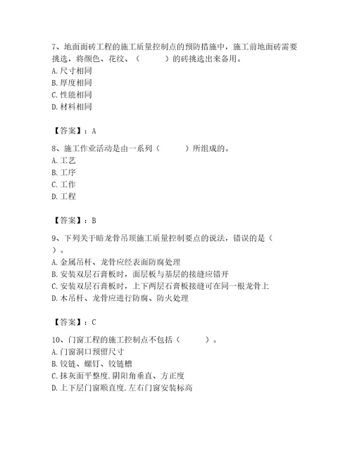 质量员之装饰质量专业管理实务测试题各地真题