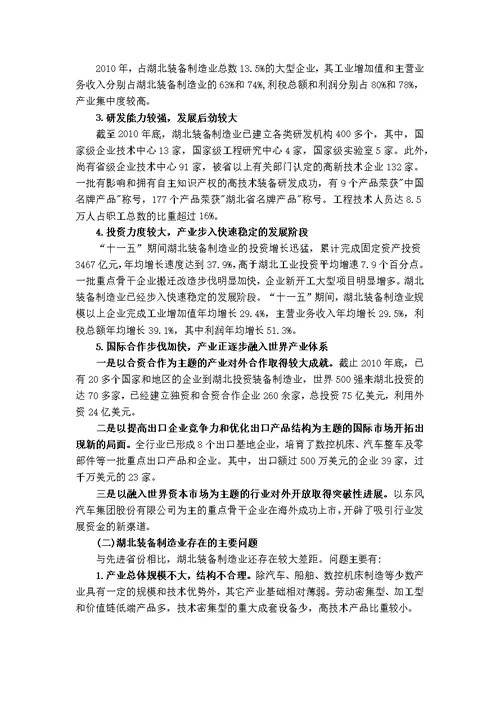 湖北省制造业发展状况