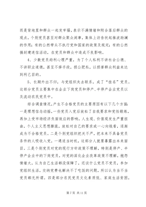 乡镇认定和处置不合格党员工作总结.docx