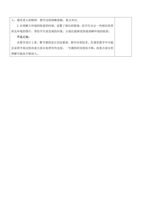 20《青山不老》教案