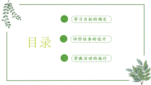 部编版语文五上第一单元 大单元教学设计--与自然对话，记录镜头下的心爱之物 说课课件