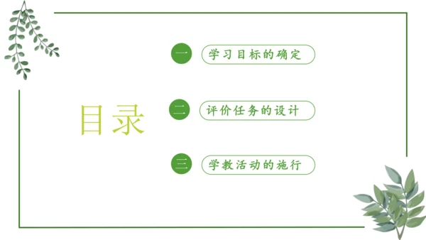 部编版语文五上第一单元 大单元教学设计--与自然对话，记录镜头下的心爱之物 说课课件