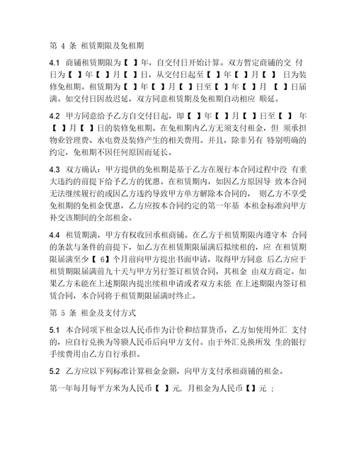 商铺租赁合同样本