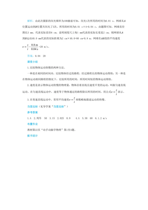 【轻松备课】人教版物理八年级上 第一章第三节运动的快慢 教学详案