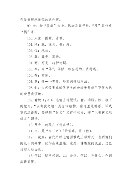 《触龙说赵太后》文言文原文注释翻译.docx