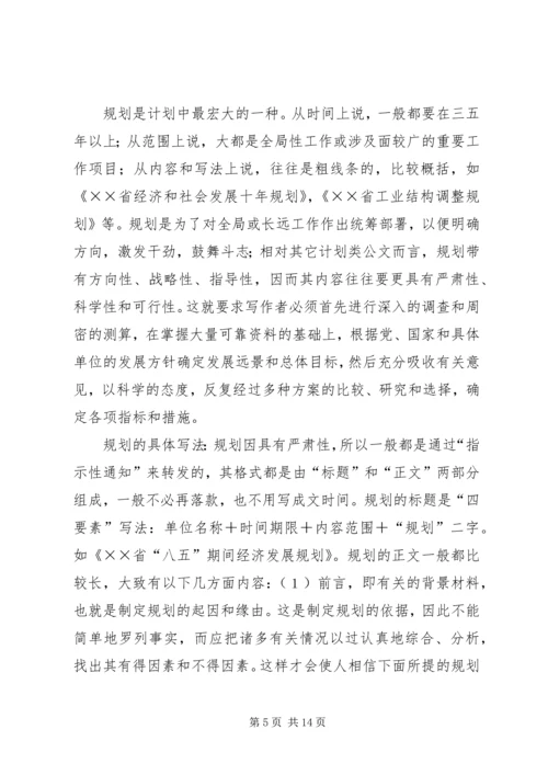 篇一：工作总结、计划、方案的一般写法.docx