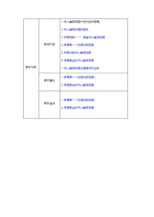 中心极限定理教学设计