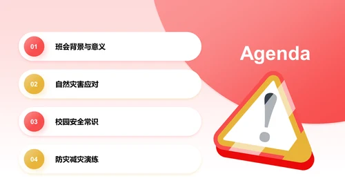 红色插画风全国防灾减灾主题班会PPT模板
