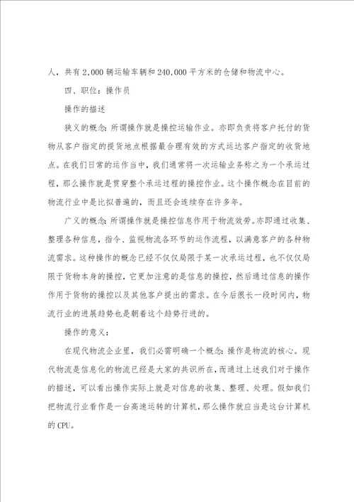 操作员实习报告范文