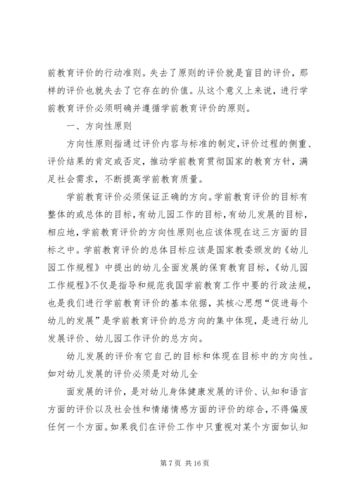 《学前教育评价》读后感.docx