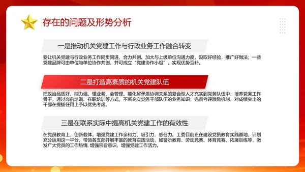 3月份群众生活会PPT模板