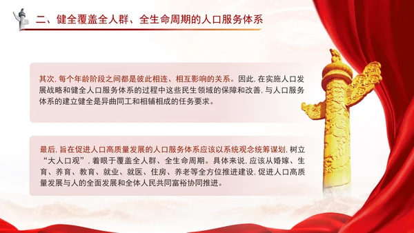 二十届三中全会关于健全人口发展支持和服务体系党课ppt