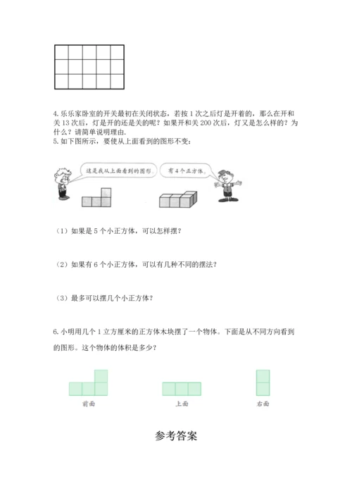 人教版五年级下册数学期中测试卷（实用）word版.docx