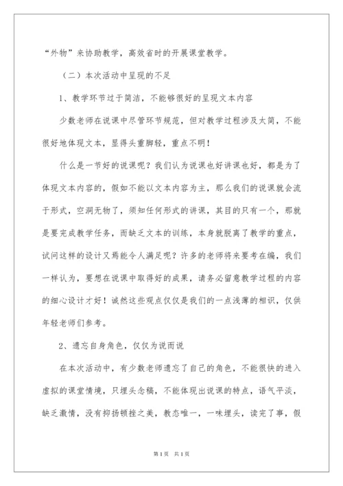 2022学校公开课活动总结_3.docx