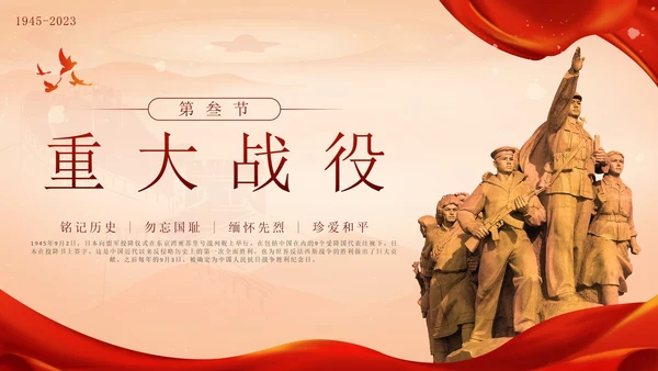 红色中国风抗日战争胜利78周年纪念带内容PPT模板