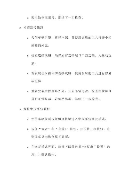 吉利豪越黑屏解决方案