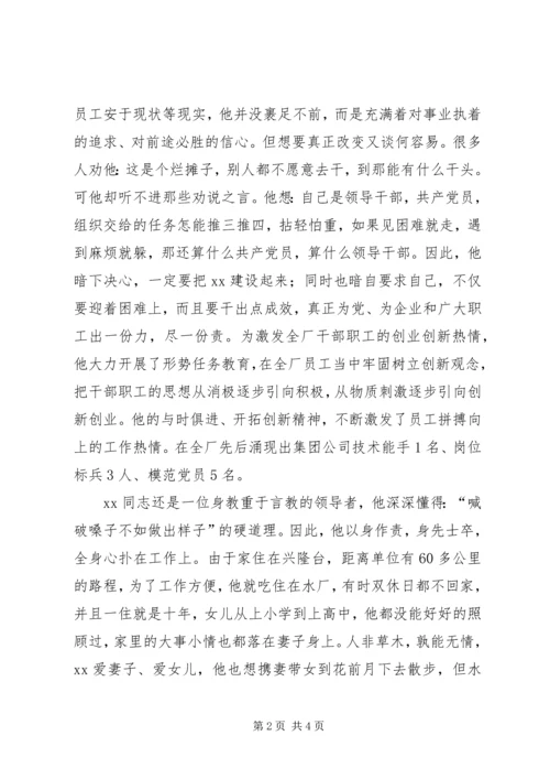 事迹材料水厂优秀党务工作者事迹材料.docx