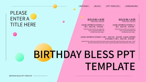 蓝粉撞色孟菲斯风生日祝福PPT模板