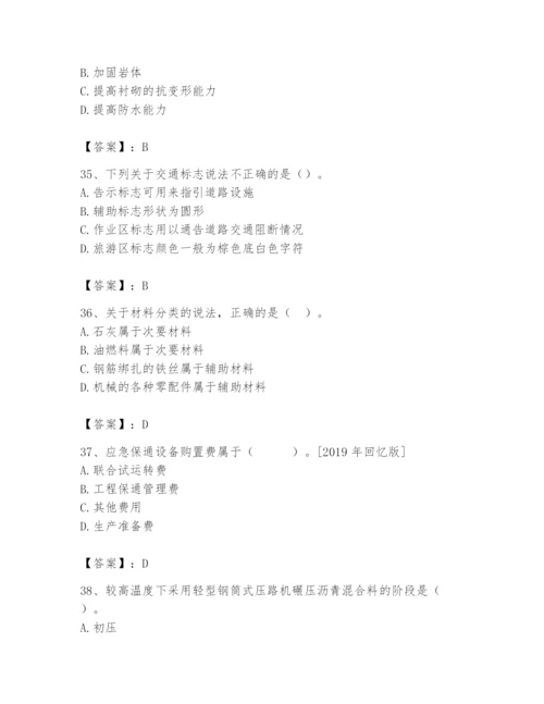 2024年一级造价师之建设工程技术与计量（交通）题库含答案【基础题】.docx