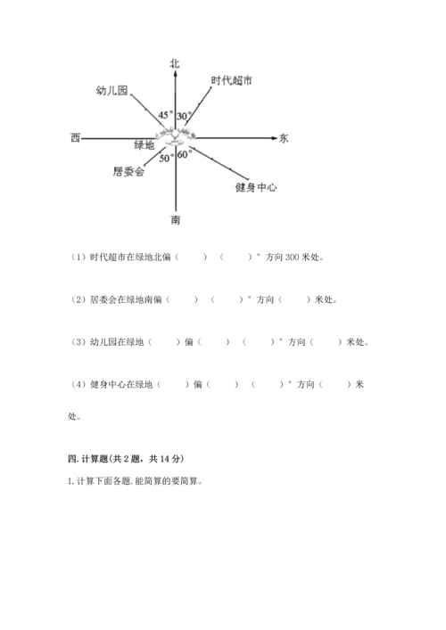 人教版六年级上册数学期末模拟卷含答案【完整版】.docx