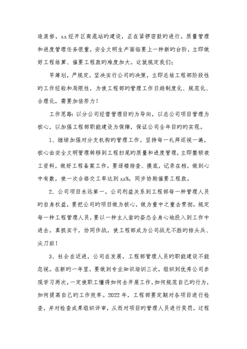 工程部门年底工作总结范文2022