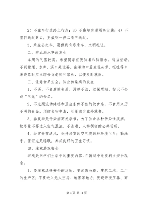 团坡小学XX年五一假前安全教育简报.docx
