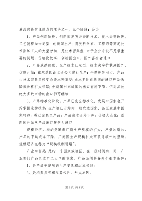 国际贸易理论学习心得 (4).docx