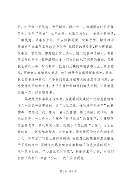 学习文建明、刘玉美同志先进事迹心得体会 (4).docx