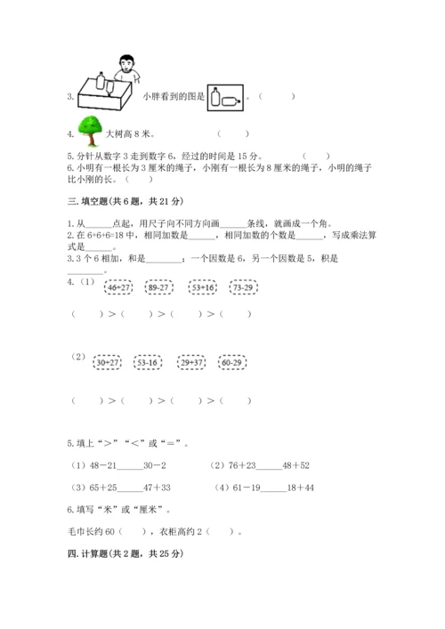 人教版二年级上册数学期末测试卷精品【全优】.docx