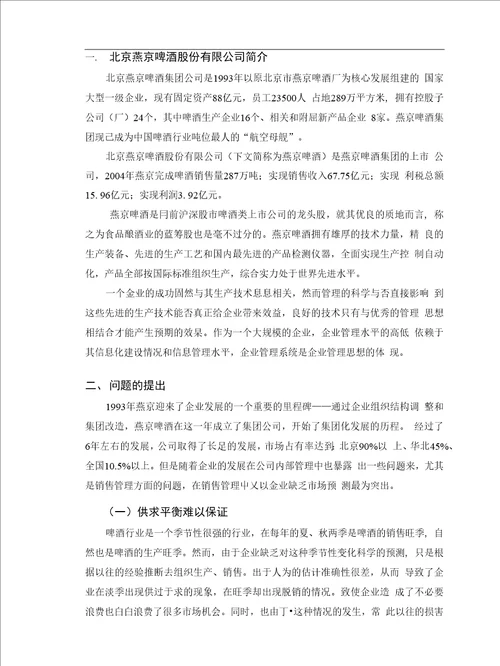 电子商务在企业经营管理中的应用13页