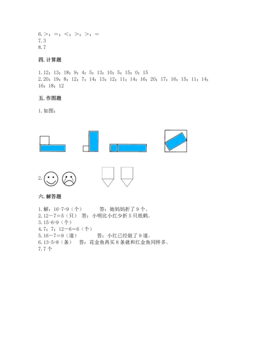 人教版一年级下册数学期中测试卷加精品答案.docx