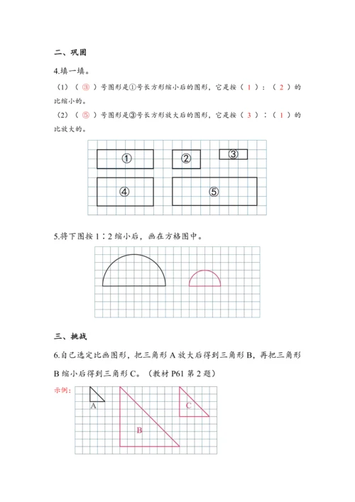 《图形的放大与缩小》（教案）人教版六年级数学下册