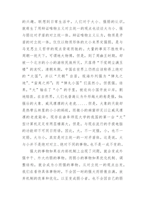 学习马克思主义心得.docx