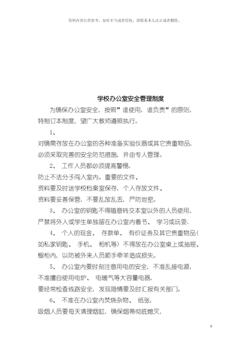 学校安全工作基本制度模板.docx