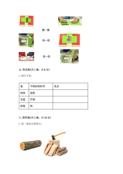 教科版科学二年级上册第二单元《材料》测试卷及完整答案（网校专用）