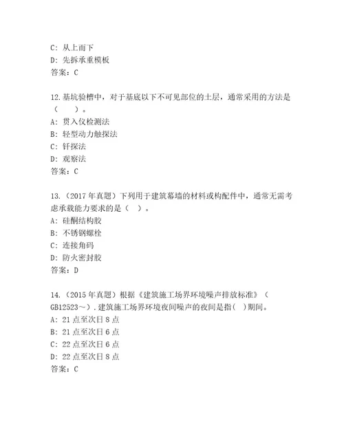 精心整理二级建造师考试内部题库附答案AB卷