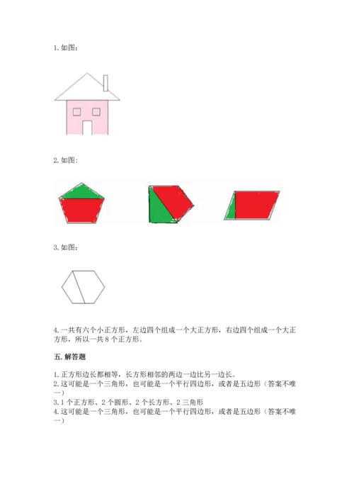 苏教版一年级下册数学第二单元 认识图形（二） 测试卷附答案【考试直接用】.docx