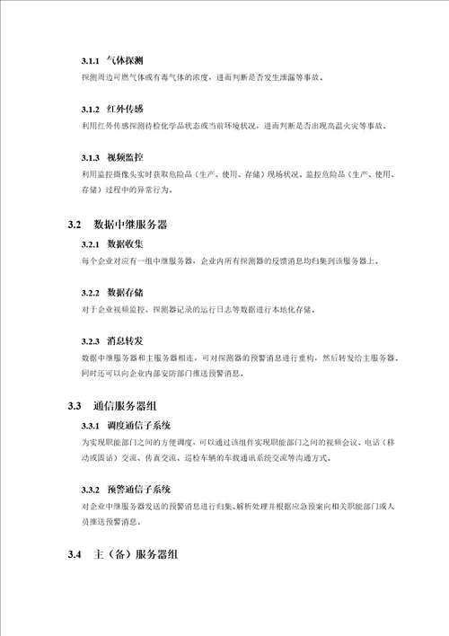 安全生产信息化平台设计方案