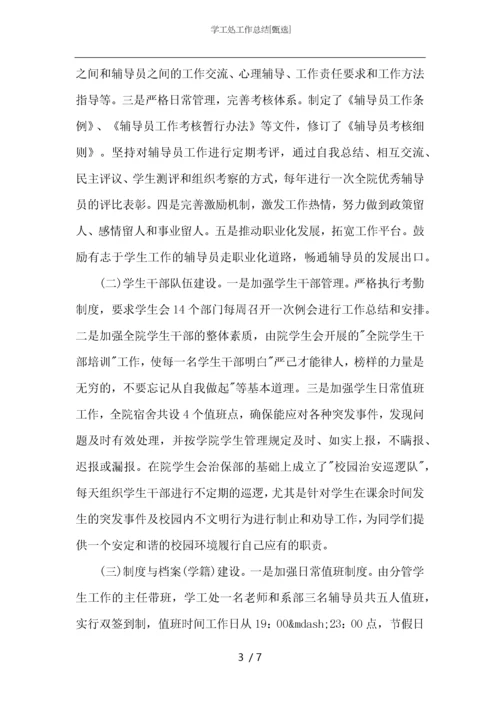 学工处工作总结.docx