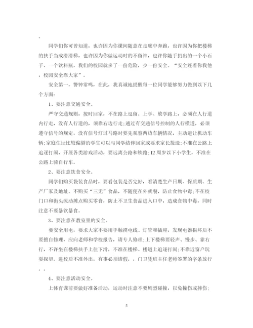 精编之珍爱生命安全生产演讲稿精选范文（一）.docx