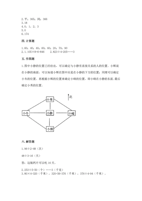 小学数学三年级下册期末测试卷含完整答案（夺冠系列）.docx